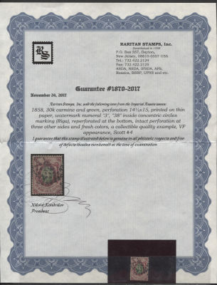 Российская Империя 1858 г. 30 коп. ЗУБ 14 1/2:15 ВЗ "3" Кат 81200 руб. Сертификат ГАШ . СК 4 