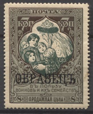 Российская Империя 1914 г. 7 коп Образец Зуб 13 1/2 MNH. 7 КОП НАДПЕЧАТКА "ОБРАЗЕЦ" ЧЕРНОГО ЦВЕТА