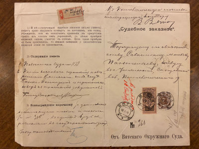 Российская Империя 1911 г. "В пользу почтальона" на письме . СК J 2 (ГРЕБ 12 : 12 1/2) НА 