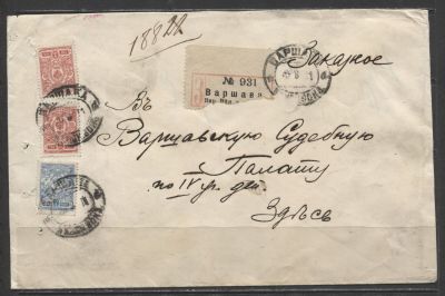 Польша Заказное письмо " Варшава - вокзал"