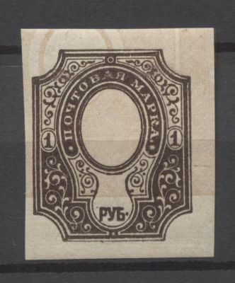 Российская рес-ка 1917 г. 1 руб Без центра, фон сдвинут Кат 7000 руб MNH. СК 152 Та