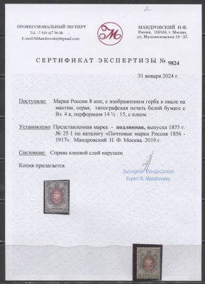 Россия 1875 г. 8 коп. ВЗ Верт (III) Сол 100000 руб. Сертификат MH. СОЛ 26 А 
СК 30 I - ОЦЕНКА 