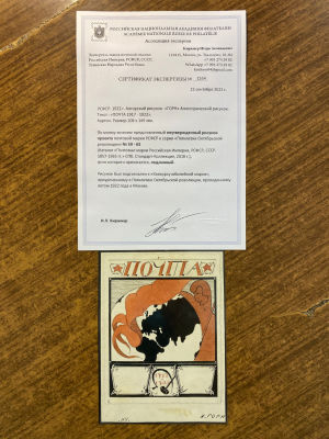 РСФСР 1922 г 5 лет ВОСР Неутвержденный рисунок проекта марки. УНИКАТ! Сертификат . 1922 Г. 