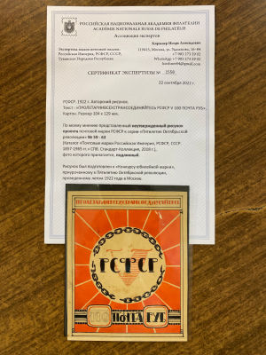 РСФСР 1922 г 5 лет ВОСР Неутвержденный рисунок проекта марки. УНИКАТ! Сертификат . 1922 Г. 