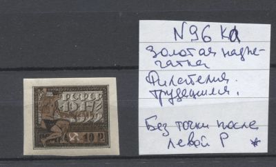 РСФСР 1923 г. Золотая надпеч без точки после левой "Р" в номинале Сол 8000 руб. MLH. СОЛ 87 К - 