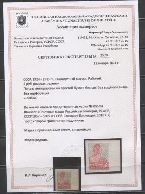 СССР 1924 г. 2 руб БЗ На тонкой бумаге Без ВЗ Сол 25000 руб. Сертификат MLH. СОЛ 122 А - НА 