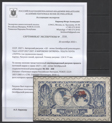 СССР 1926 г. (1927 г.) Неутвержденный авторский рисунок проекта марки к серии 1927 г. "10 лет 