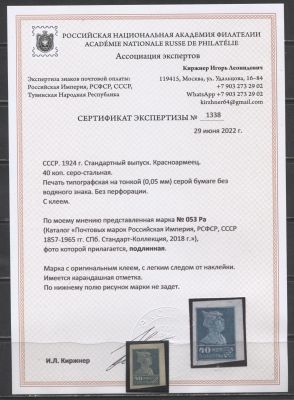 СССР 1924 г. Золотой стандарт 40 коп. Б/З На тонкой бумаге Без ВЗ Сертификат Сол 50000 руб MVLH . 
