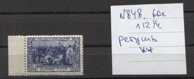 СССР 1944 г. Репин 60 коп Ретушь клише Сол 8000 руб. MNH. СОЛ 940 К 4 - РЕДКАЯ КРАСИВАЯ РАЗНОВИДНОСТЬ