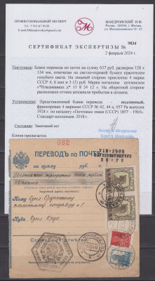 СССР 1924 г. Большая редкость 3 руб БЗ Тип I Пара на почтовом отправлении. БЛАНК ПОЧТОВОГО 