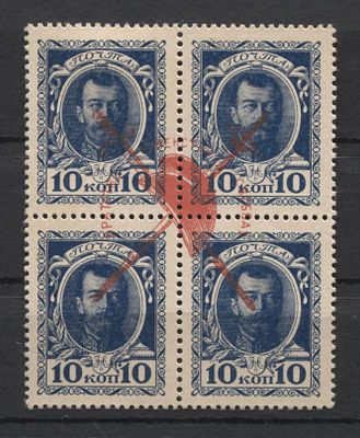 1917 г. Российская рес-ка Отречение Николая II 10 коп. марки-деньги Кат 65 USD MLH. RUSSIKA № 13 