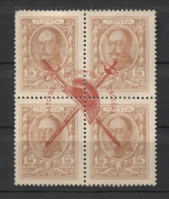 1917 г. Российская рес-ка Отречение Николая II 15 коп. марки-деньги Кат 65 USD MH. RUSSIKA № 14 