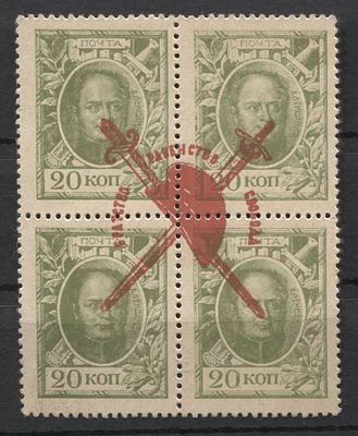 1917 г. Российская рес-ка Отречение Николая II 20 коп. марки-деньги Кат 65 USD MNH. RUSSIKA № 15 