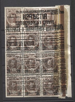 1917 г. Российская рес-ка "Известия" 10/7 коп. Чистые См. описание . RUSSIKA № 29 - БЛОК ИМЕЕТ 