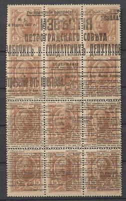 1917 г. Российская рес-ка "Известия" 15 коп. Марки-деньги Кат 225 USD MNH. RUSSIKA № 34