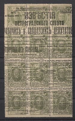 1917 г. Российская рес-ка "Известия" 20 коп. Марки-деньги Серая надпеч Кат 225 USD MNH. RUSSIKA 