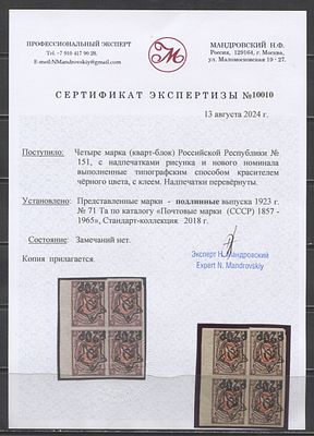 1922 Г. РСФСР 20 РУБ/ 70 коп ТИПО БЗ Сертификат MNH. СОЛ 68 - ОЦЕНКА ОДИНОЧНОЙ МАРКИ С НАКЛЕЙКОЙ 