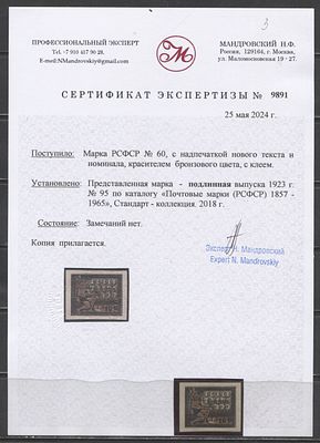 1923 Г. РСФСР 70 коп "Филателия-трудящимся" Бронза 1 р + 1 р Сол 35000 руб. Сертификат MNH. СОЛ 