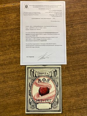 1922 г. РСФСР 5 лет ВОСР Неутвержденный рисунок проекта марки УНИКАТ! Сертификат. 1922 Г. 