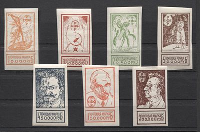 РСФСР Ленин Троцкий Символы Полн сер 7 мар БЗ MLH. ФАНТАСТИЧЕСКИЙ ВЫП (ИТАЛИЯ) БЕЗЗУБЦОВЫЙ 