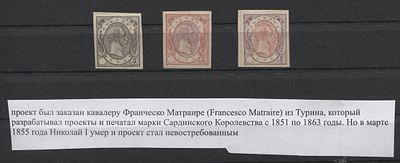 1852-54 г.? Россия Николай I Проект 3 мар См. описание Чист. ПРОЕКТЫ 1-Й МАРКИ РОССИИ С 