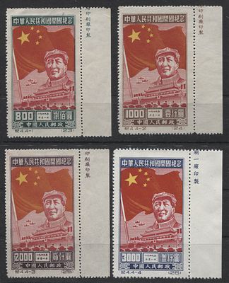 Китай - КНР 1950 г. С 4 Образование КНР I тип (3 мар) + II т. (1 мар) MNH. MI 31/33 I, 34 II - 