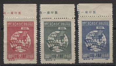 Китай - КНР 1949 г. С 3 Конгресс II тип Полн сер 3 мар MNH. MI 5/7 II - КАТАЛОГ 10 ЕВРО 