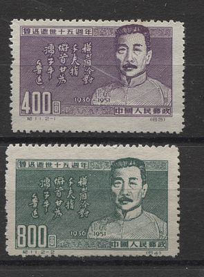 Китай - КНР 1951 г. С 11 Тип I Лу Ксун Полн сер 2 мар MNH. MI 127/8 I - КАТАЛОГ 45 ЕВРО 