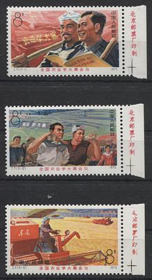 Китай - КНР 1975 г. J 7 Конференция Полн сер 3 мар MNH. MI 1252/4 - КАТАЛОГ 45 ЕВРО