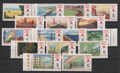 Китай - КНР 1976 г. J 8 Пятилетка Полн сер 16 мар MNH. MI 1265/80 - КАТАЛОГ 250 ЕВРО