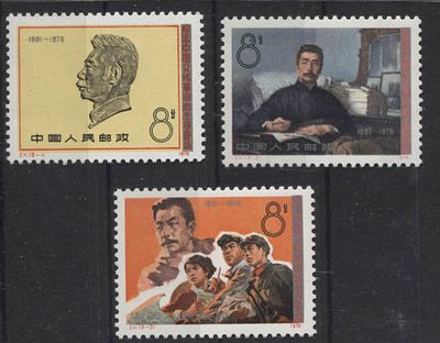Китай - КНР 1976 г. J 11 Лу Ксун Полн сер 3 мар MNH. MI 1300/02 - КАТАЛОГ 30 ЕВРО