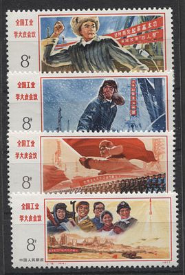Китай - КНР 1977 г. J 15 Индустриализация Полн сер 4 мар MNH. MI 1343/6 - КАТАЛОГ 40 ЕВРО