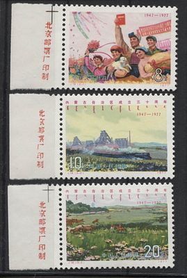 Китай - КНР 1977 г. J 16 Внутренняя Монголия Полн сер 3 мар MNH. MI 1347/9 - КАТАЛОГ 12 ЕВРО