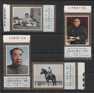 Китай - КНР 1977 г. J 19 Джу Де Полн сер 4 мар MNH. MI 1355/8 - КАТАЛОГ 10 ЕВРО