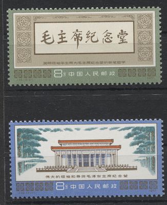 Китай - КНР 1977 г. J 22 Памятник Мао Полн сер 2 мар MNH. MI 1373/4 - КАТАЛОГ 12 ЕВРО