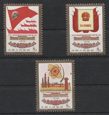 Китай - КНР 1978 г. J 24 5-й Конгресс Полн сер 3 мар MNH. MI 1389/5 - КАТАЛОГ 18 ЕВРО