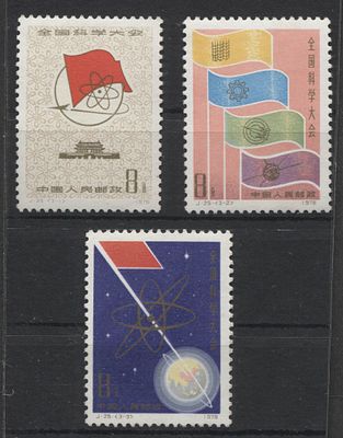 Китай - КНР 1978 г. J 25 Космос Наука Полн сер 3 мар MNH. MI 1391/3 I а - КАТАЛОГ 9 ЕВРО