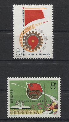Китай - КНР 1978 г. J 29 J 30 Конгрессы 2 Полн сер MNH. MI 1450/1 - КАТАЛОГ 8 ЕВРО