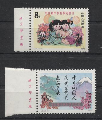 Китай - КНР 1978 г. J 34 Японо-китайская дружба Полн сер 2 мар MNH. MI 1452/3 - КАТАЛОГ 5 ЕВРО