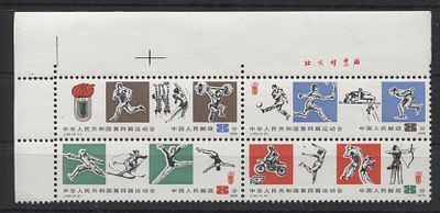 Китай - КНР 1979 г. J 43 Спорт Полне сер 4 мар MNH. MI 1502/1505 - КАТАЛОГ 13 ЕВРО