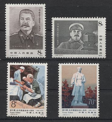 Китай - КНР 1979 г. J 49, J 50 Сталин Бетун 2 Полн сер MNH. MI 1550/51, 1563/4 - КАТАЛОГ 12 ЕВРО
