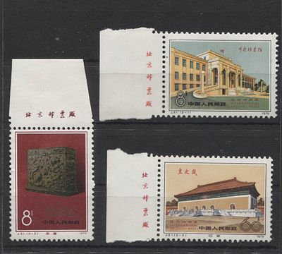 Китай - КНР 1979 г. J 51 Неделя архивов Полн сер 3 мар MNH. MI 1552/1554 - КАТАЛОГ 15 ЕВРО - 