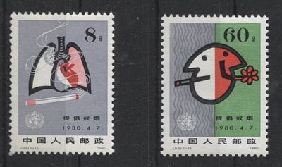 Китай - КНР 1980 г. J 56 Борьба с курением Полн сер 2 мар MNH. MI 1605/1606 - КАТАЛОГ 15 ЕВРО