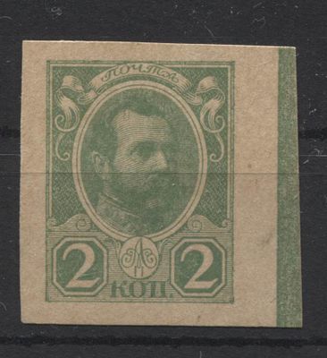 Россия 1917 г. 2 коп. "Марки-деньги" Б/З Без надпечатки Кат 600 USD MLH. ЗВЕРЕВ 2008 Г. № М 10 