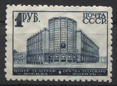 СССР 1929 г. Стандарт 1 руб ЛИН 10 1/2 1 мар Сол 2000 руб. MNH. СОЛ 330