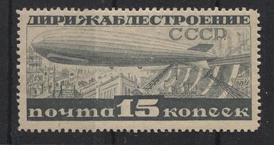 СССР 1932 г. Дирижабль ЛИН 14 Сол 4000 руб. MNH. СОЛ 394 А - РАЗМЕР РИСУНКА 47,5 Х 22