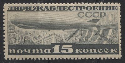 СССР 1932 г. Дирижабль ЛИН 12 1/2 Сол 400 руб. MLH