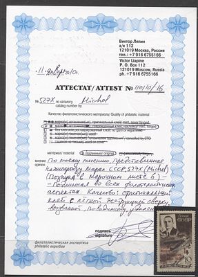 1935 г. СССР Леваневский Мал "Ф" Поз 6 Сертификат Кат 80000 MVLH. СОЛ 514 К 
СК 420 Кв - 