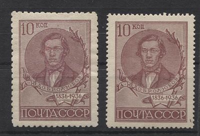 1936 г. СССР Добролюбов Белая бум Полн сер 2 мар (**) . СОЛ 535, 535 А - КАТАЛОГ С НАКЛЕЙКОЙ 900 РУБ.
