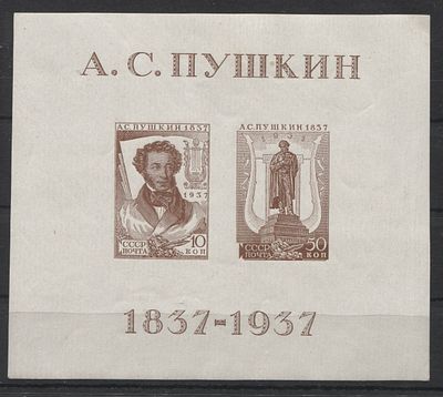 1937 г. СССР Пушкин Блок Сол 3500 руб. MNH. СОЛ 542
